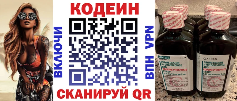 Кодеин напиток Lean (лин)  Нижневартовск 